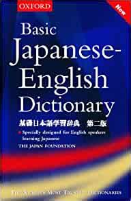 japanese to english dictionary amazon